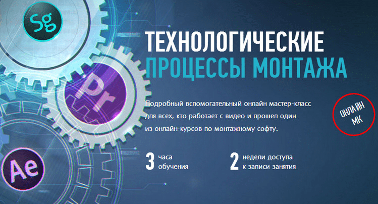 Видеомонтаж [Дмитрий Ларионов] Технологические процессы монтажа + Монтажные кодеки и алгоритмы компрессии