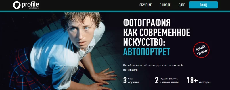 Фото и Видео Фотография как современное искусство: Автопортрет — ProfileSchool (2018)