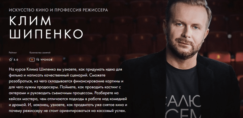 Фото и Видео [Клим Шипенко] Искусство кино и профессия режиссера (2020)
